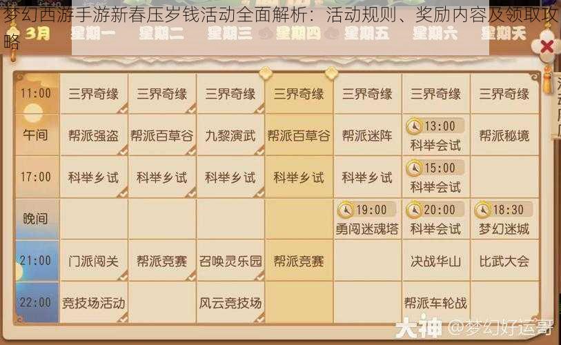 梦幻西游手游新春压岁钱活动全面解析：活动规则、奖励内容及领取攻略