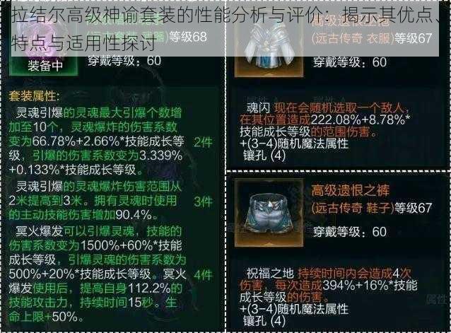 拉结尔高级神谕套装的性能分析与评价：揭示其优点、特点与适用性探讨