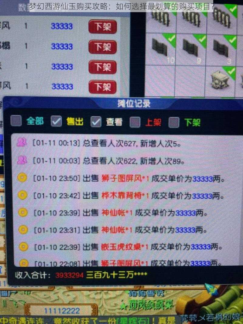 梦幻西游仙玉购买攻略：如何选择最划算的购买项目？