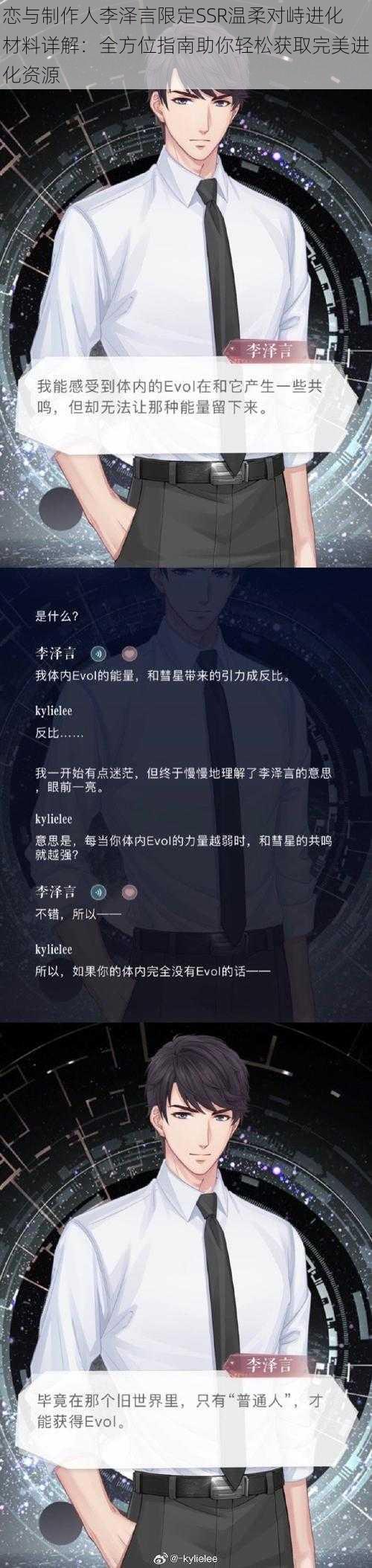 恋与制作人李泽言限定SSR温柔对峙进化材料详解：全方位指南助你轻松获取完美进化资源