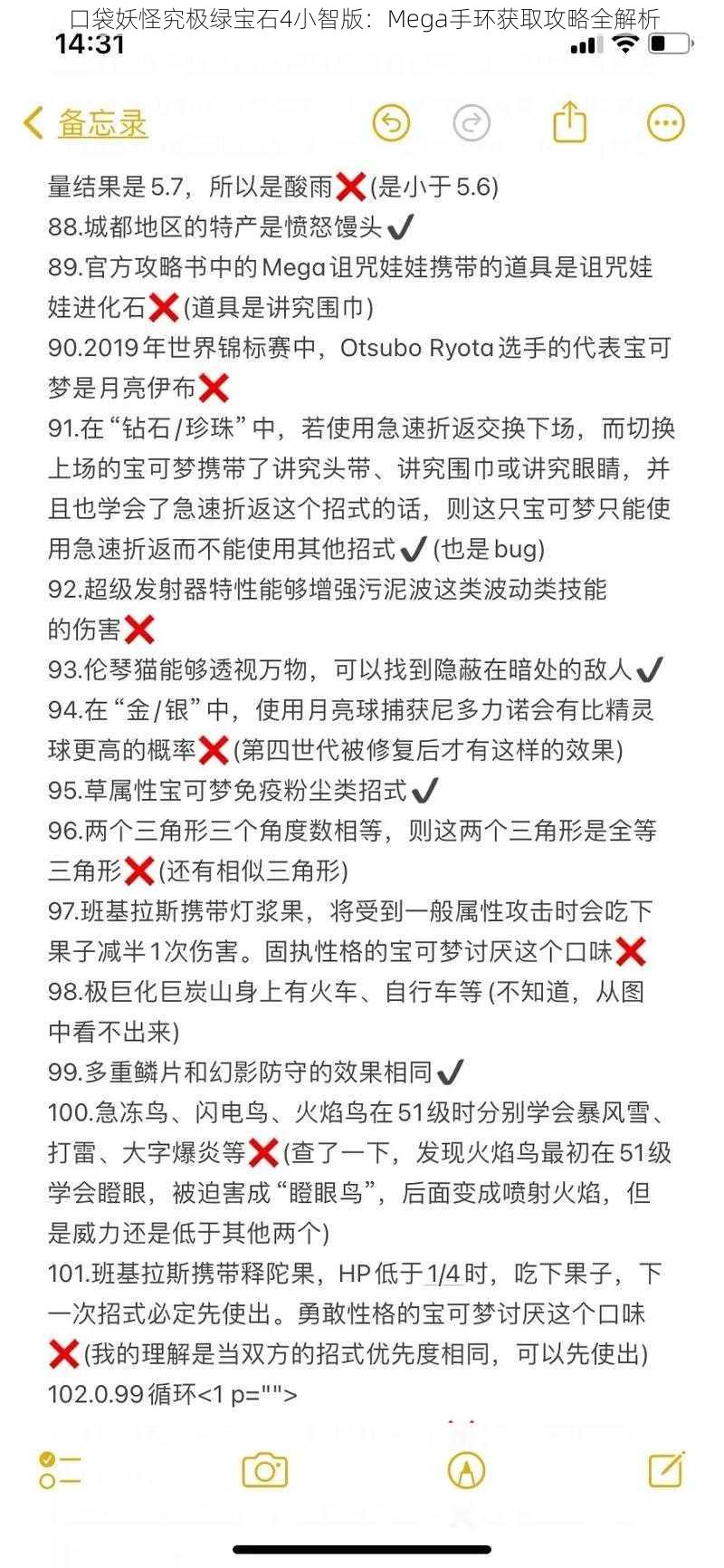 口袋妖怪究极绿宝石4小智版：Mega手环获取攻略全解析