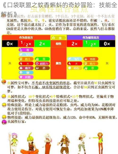 《口袋联盟之蚊香蝌蚪的奇妙冒险：技能全解析》