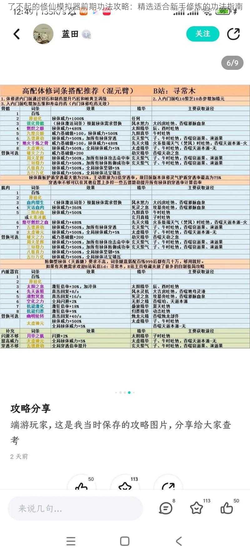 了不起的修仙模拟器前期功法攻略：精选适合新手修炼的功法指南