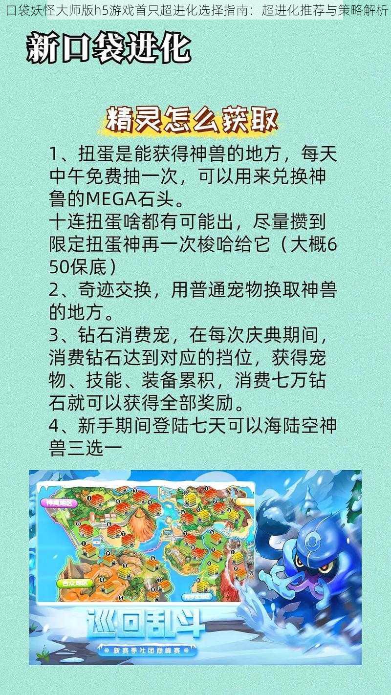 口袋妖怪大师版h5游戏首只超进化选择指南：超进化推荐与策略解析