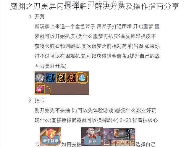 魔渊之刃黑屏闪退详解：解决方法及操作指南分享