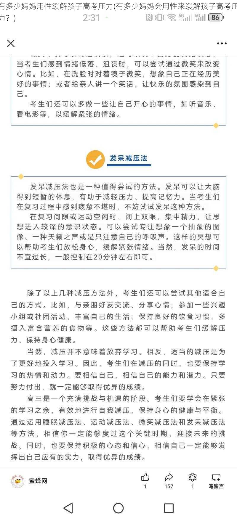 有多少妈妈用性缓解孩子高考压力(有多少妈妈会用性来缓解孩子高考压力？)