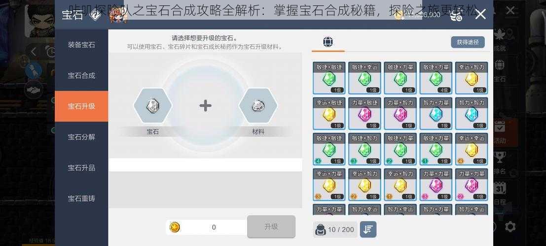 咔叽探险队之宝石合成攻略全解析：掌握宝石合成秘籍，探险之旅更轻松