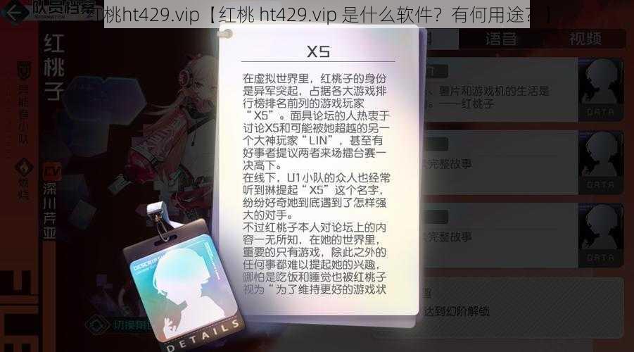 红桃ht429.vip【红桃 ht429.vip 是什么软件？有何用途？】