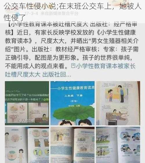 公交车性侵小说;在末班公交车上，她被人性侵了