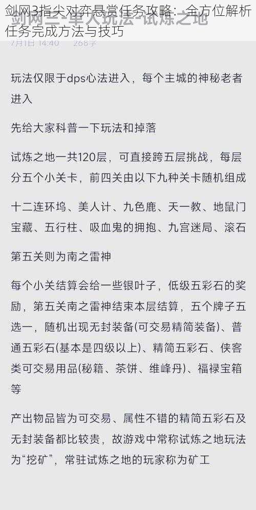 剑网3指尖对弈悬赏任务攻略：全方位解析任务完成方法与技巧