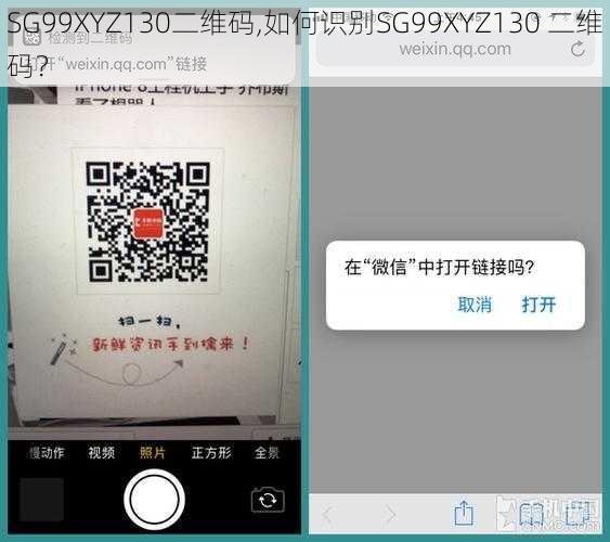 SG99XYZ130二维码,如何识别SG99XYZ130 二维码？