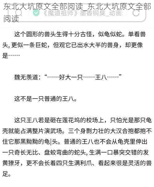 东北大坑原文全部阅读_东北大坑原文全部阅读