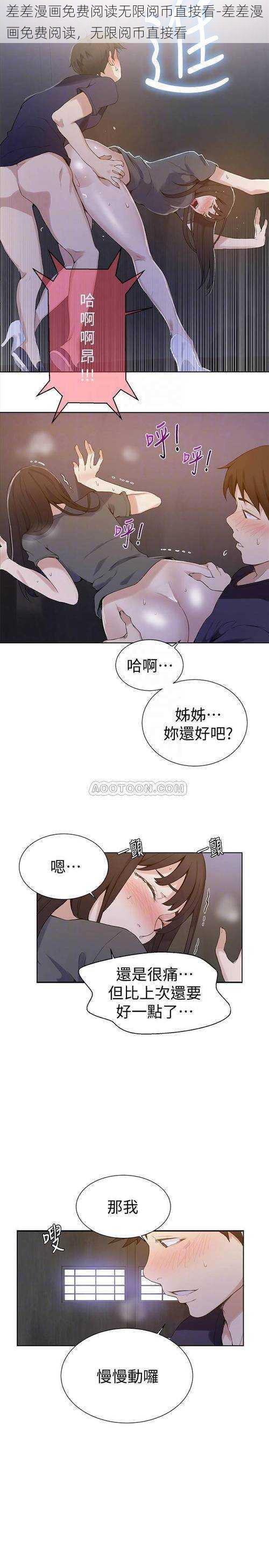 差差漫画免费阅读无限阅币直接看-差差漫画免费阅读，无限阅币直接看