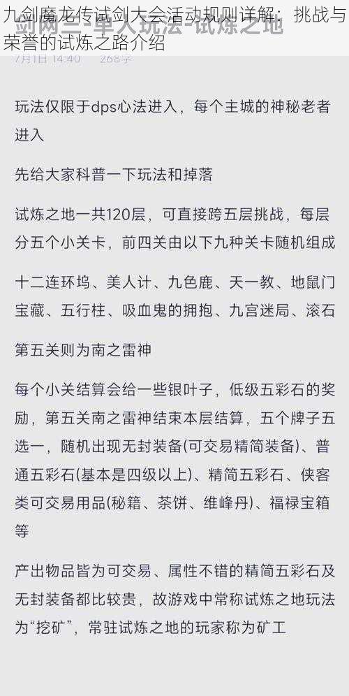 九剑魔龙传试剑大会活动规则详解：挑战与荣誉的试炼之路介绍