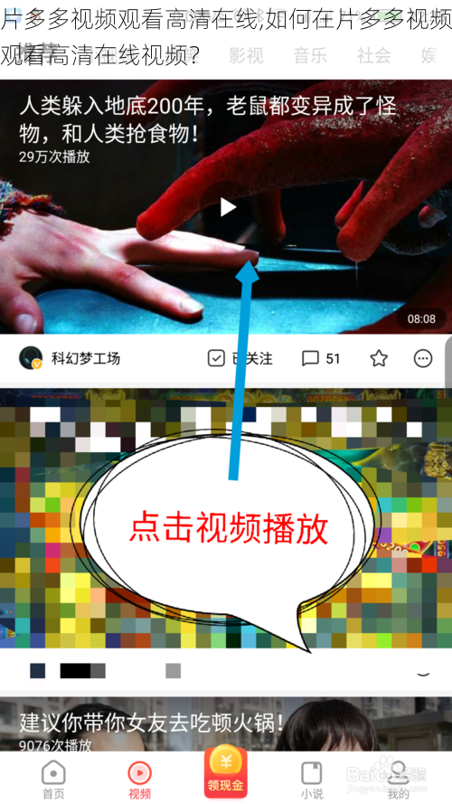 片多多视频观看高清在线,如何在片多多视频观看高清在线视频？