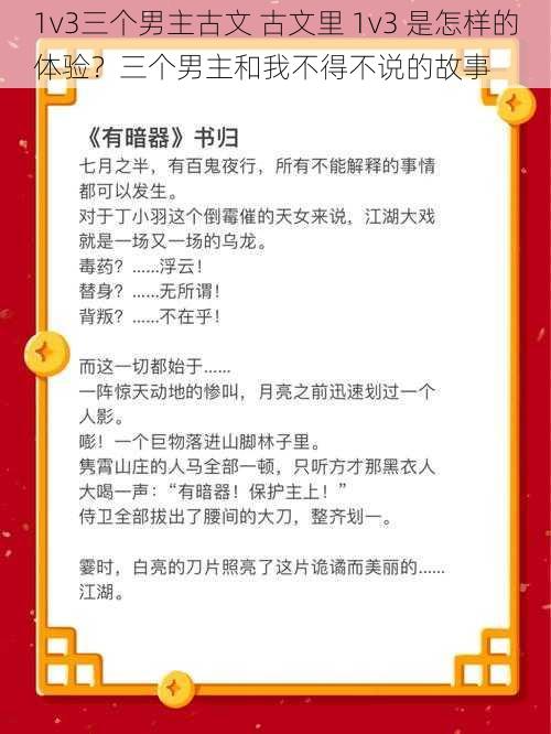 1v3三个男主古文 古文里 1v3 是怎样的体验？三个男主和我不得不说的故事