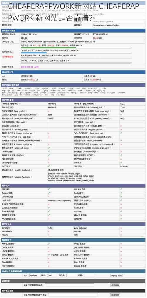 CHEAPERAPPWORK新网站 CHEAPERAPPWORK 新网站是否靠谱？