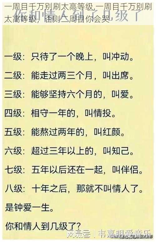 一周目千万别刷太高等级,一周目千万别刷太高等级，否则二周目你会哭