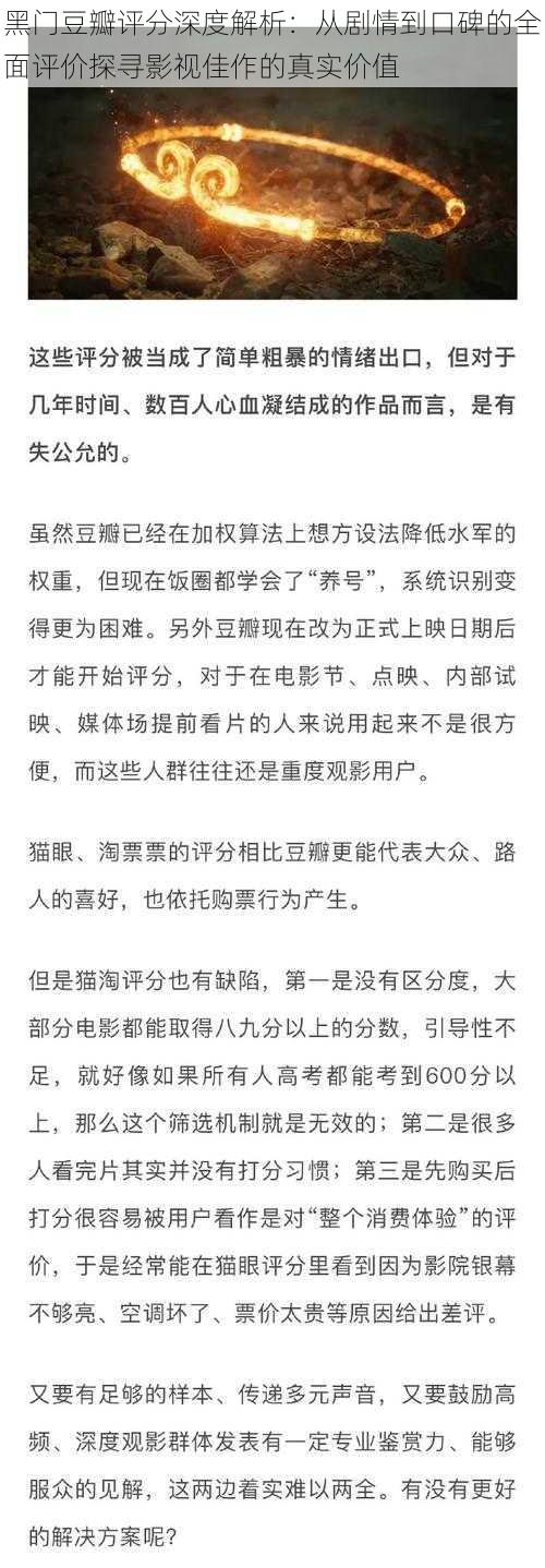 黑门豆瓣评分深度解析：从剧情到口碑的全面评价探寻影视佳作的真实价值