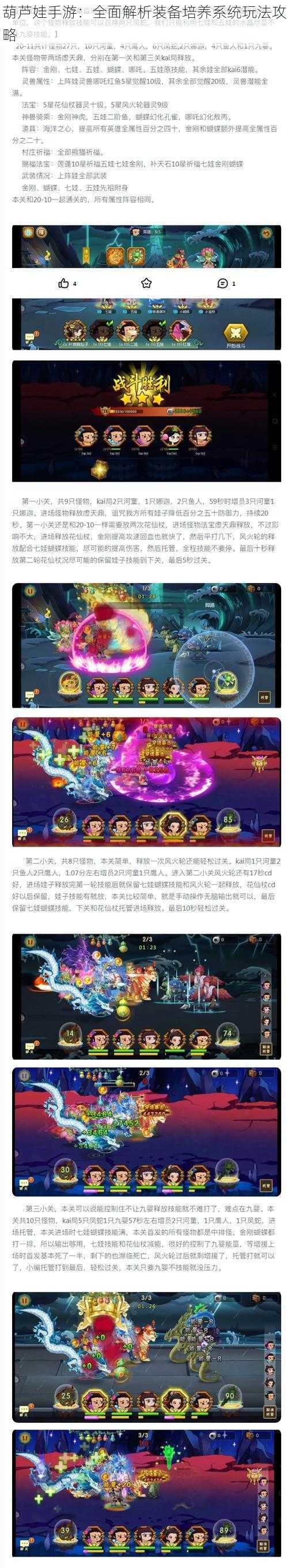 葫芦娃手游：全面解析装备培养系统玩法攻略