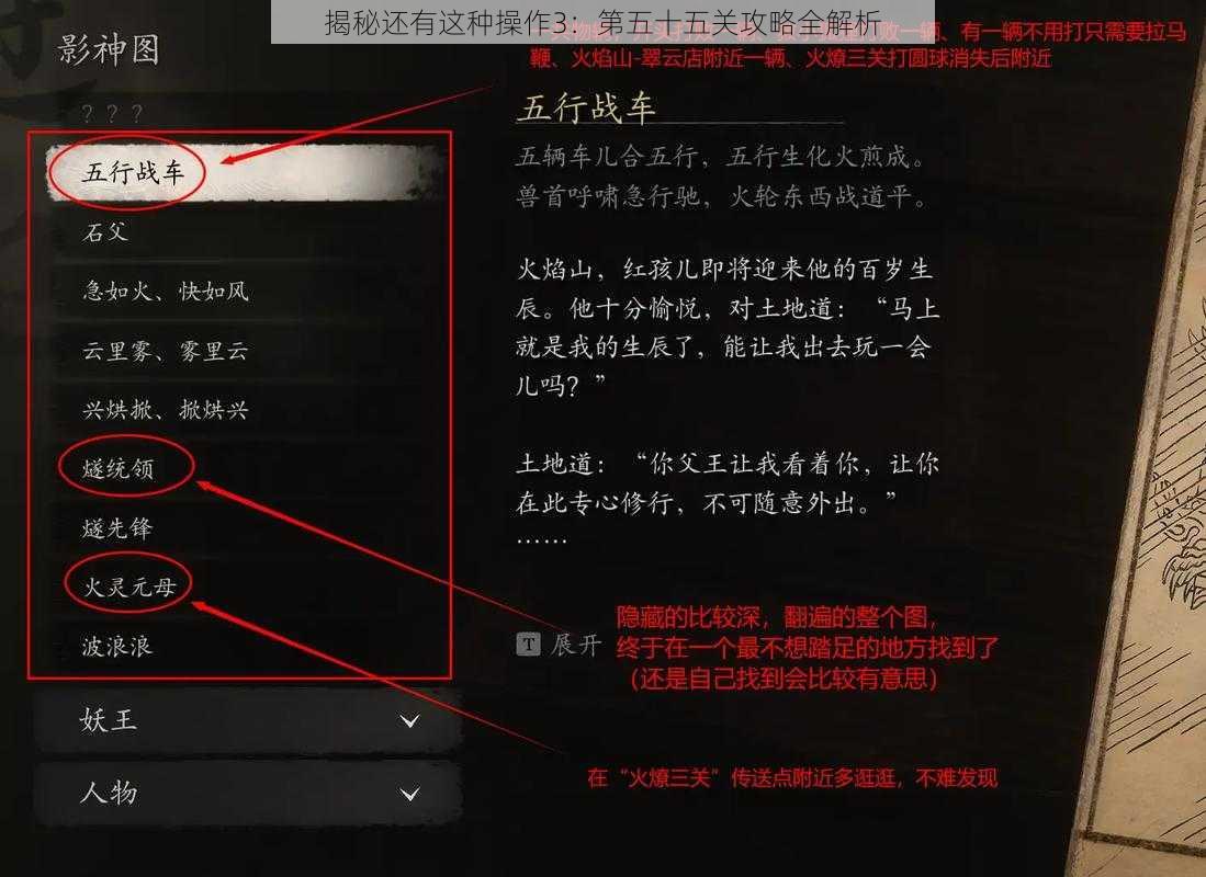 揭秘还有这种操作3：第五十五关攻略全解析