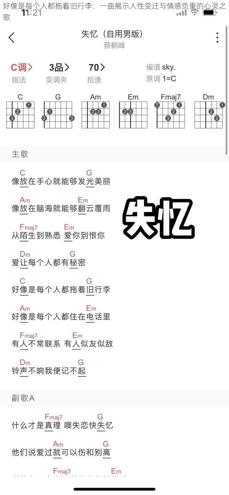 好像是每个人都拖着旧行李：一曲揭示人性变迁与情感负重的心灵之歌