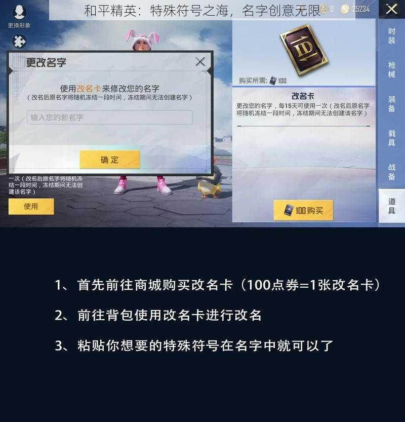 和平精英：特殊符号之海，名字创意无限