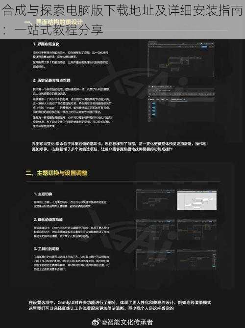 合成与探索电脑版下载地址及详细安装指南：一站式教程分享