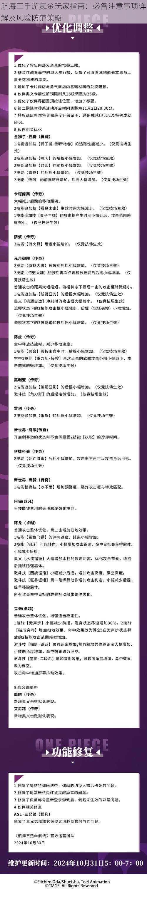 航海王手游氪金玩家指南：必备注意事项详解及风险防范策略