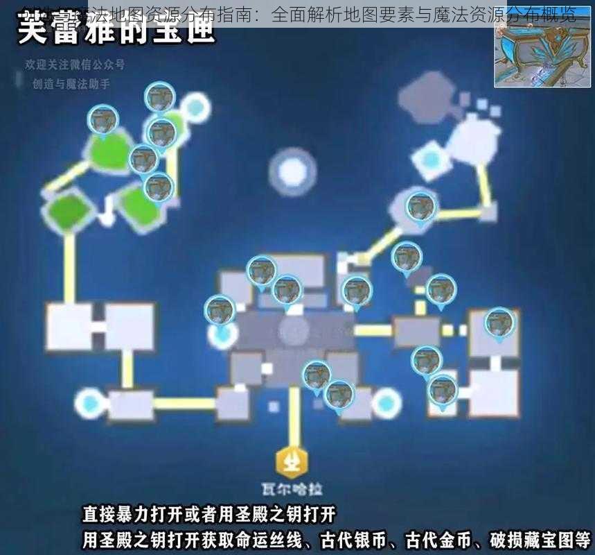 创造与魔法地图资源分布指南：全面解析地图要素与魔法资源分布概览