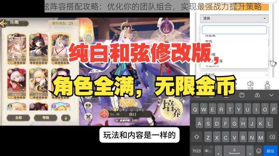 纯白和弦阵容搭配攻略：优化你的团队组合，实现最强战力提升策略