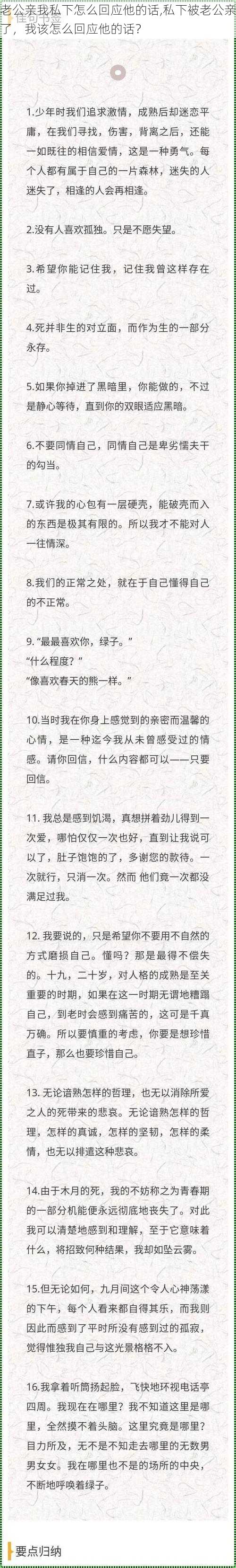 老公亲我私下怎么回应他的话,私下被老公亲了，我该怎么回应他的话？