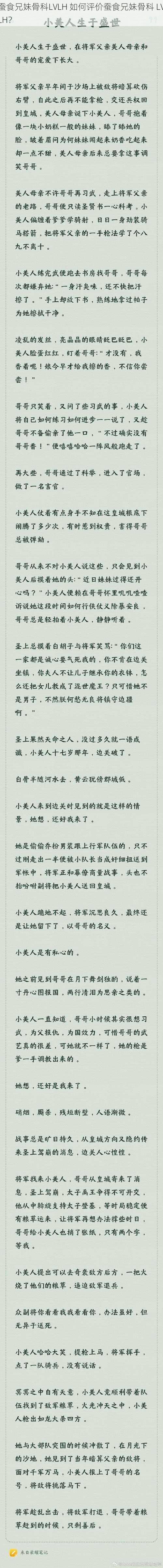 蚕食兄妹骨科LVLH 如何评价蚕食兄妹骨科 LVLH？