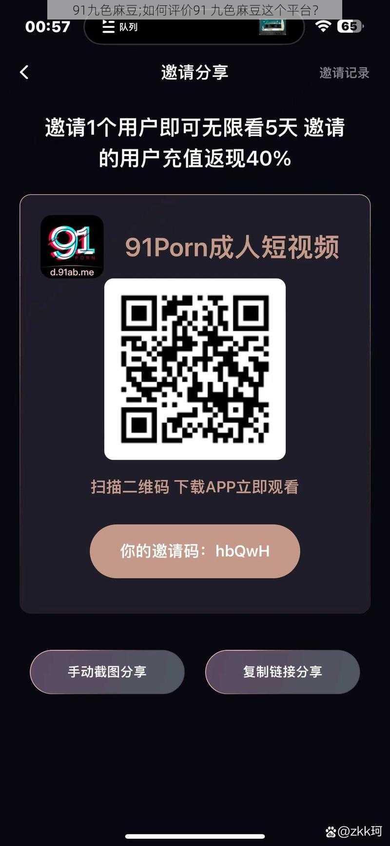 91九色麻豆;如何评价91 九色麻豆这个平台？