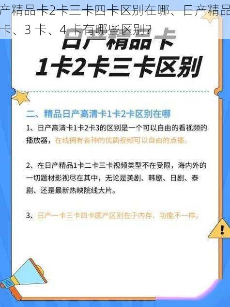 日产精品卡2卡三卡四卡区别在哪、日产精品卡 2 卡、3 卡、4 卡有哪些区别？