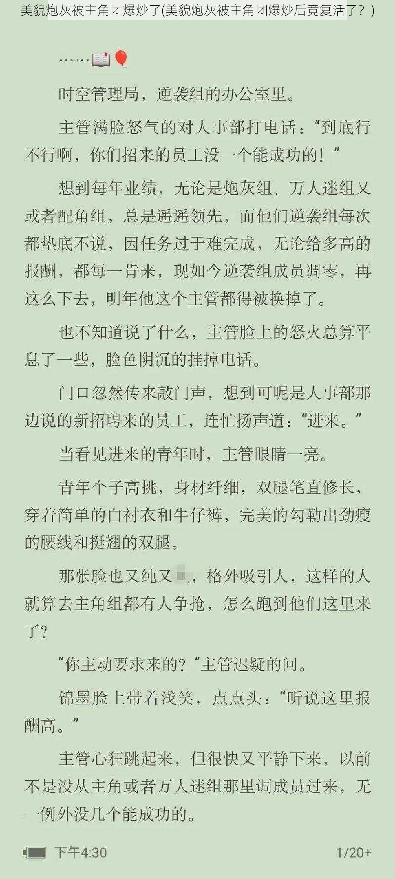 美貌炮灰被主角团爆炒了(美貌炮灰被主角团爆炒后竟复活了？)