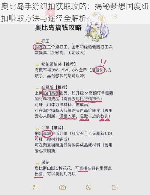 奥比岛手游纽扣获取攻略：揭秘梦想国度纽扣赚取方法与途径全解析