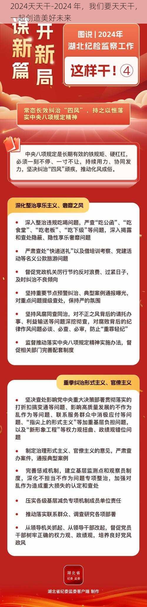 2024天天干-2024 年，我们要天天干，一起创造美好未来