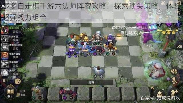 多多自走棋手游六法师阵容攻略：探索顶尖策略，体验超强战力组合