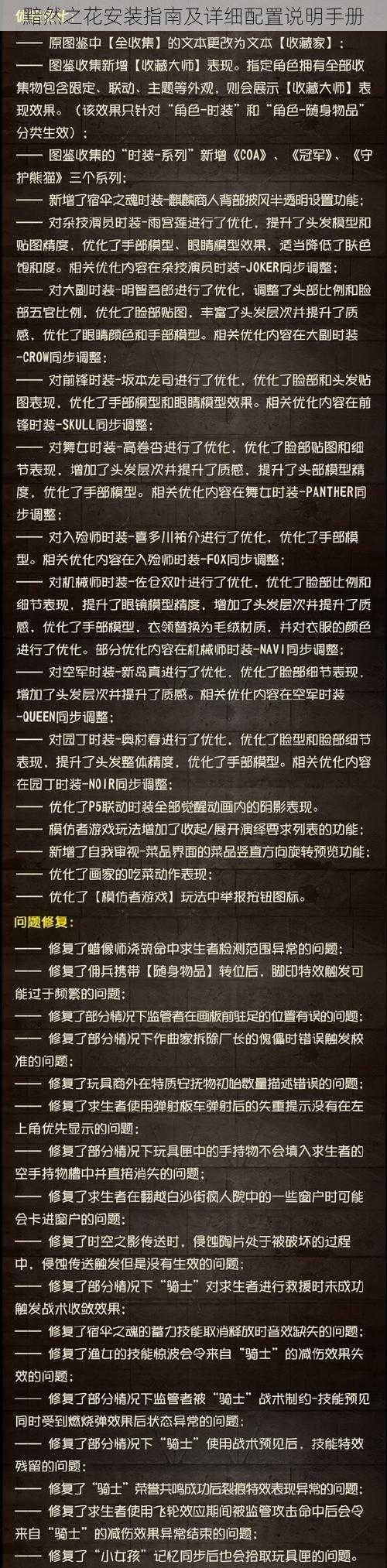 黯然之花安装指南及详细配置说明手册