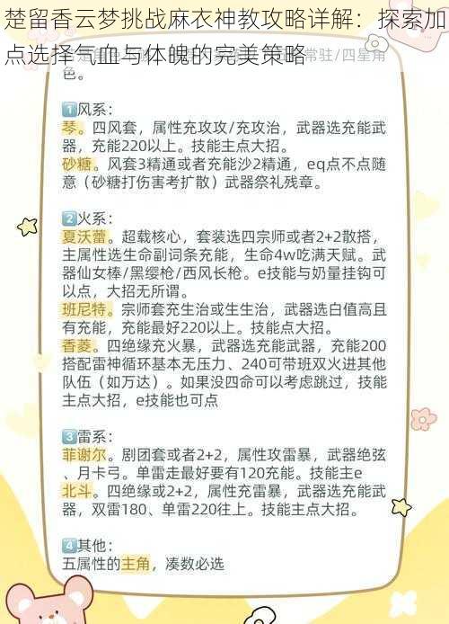 楚留香云梦挑战麻衣神教攻略详解：探索加点选择气血与体魄的完美策略