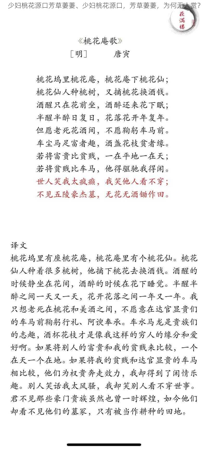 少妇桃花源口芳草萋萋、少妇桃花源口，芳草萋萋，为何无人赏？