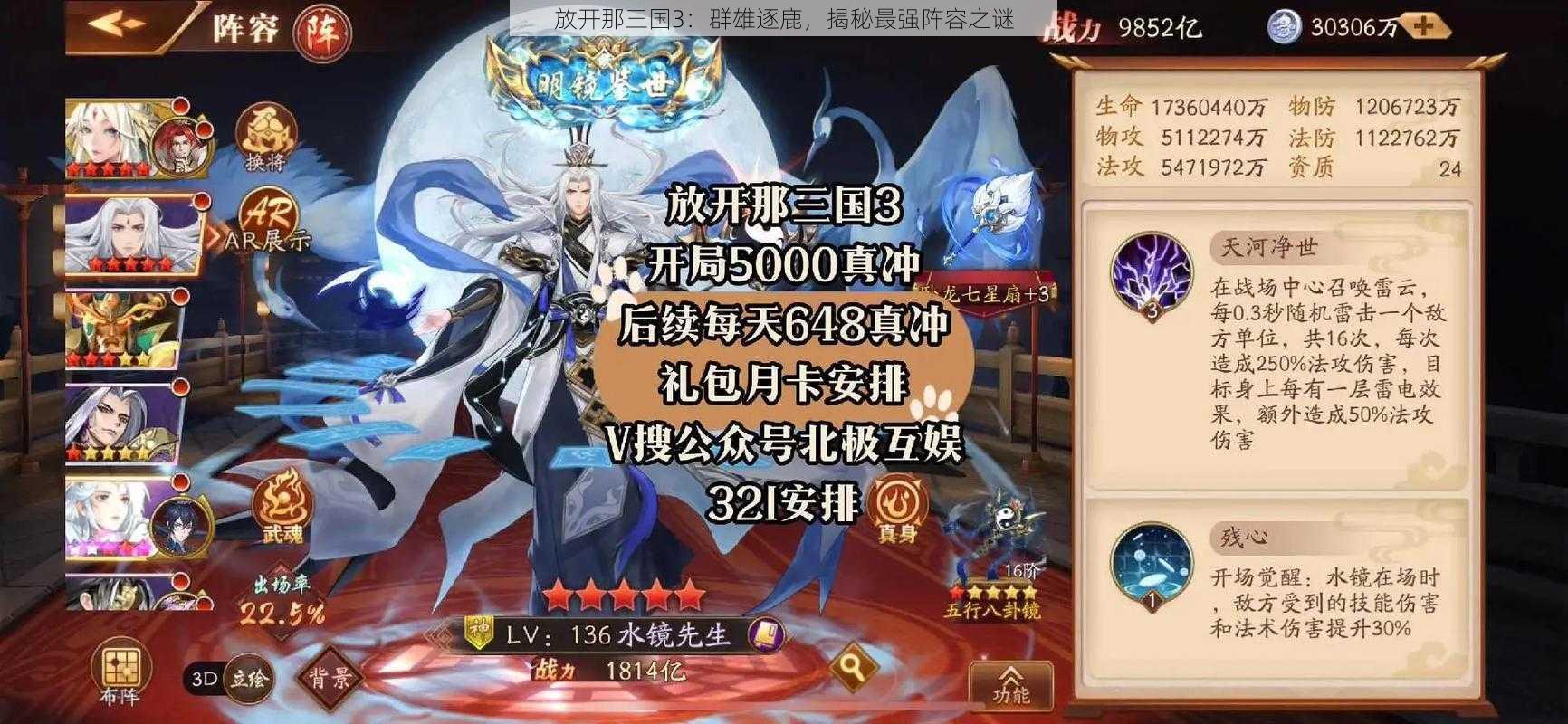 放开那三国3：群雄逐鹿，揭秘最强阵容之谜