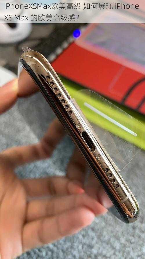 iPhoneXSMax欧美高级 如何展现 iPhone XS Max 的欧美高级感？