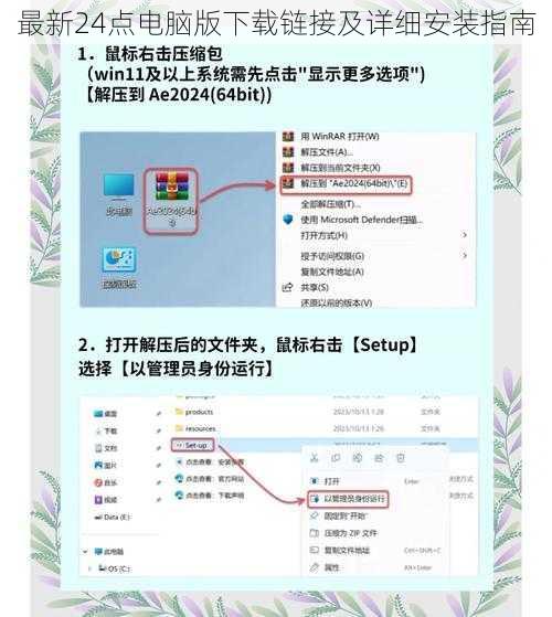 最新24点电脑版下载链接及详细安装指南