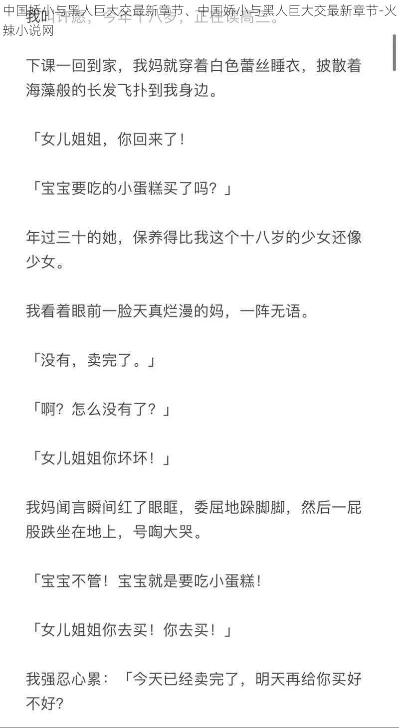 中国娇小与黑人巨大交最新章节、中国娇小与黑人巨大交最新章节-火辣小说网