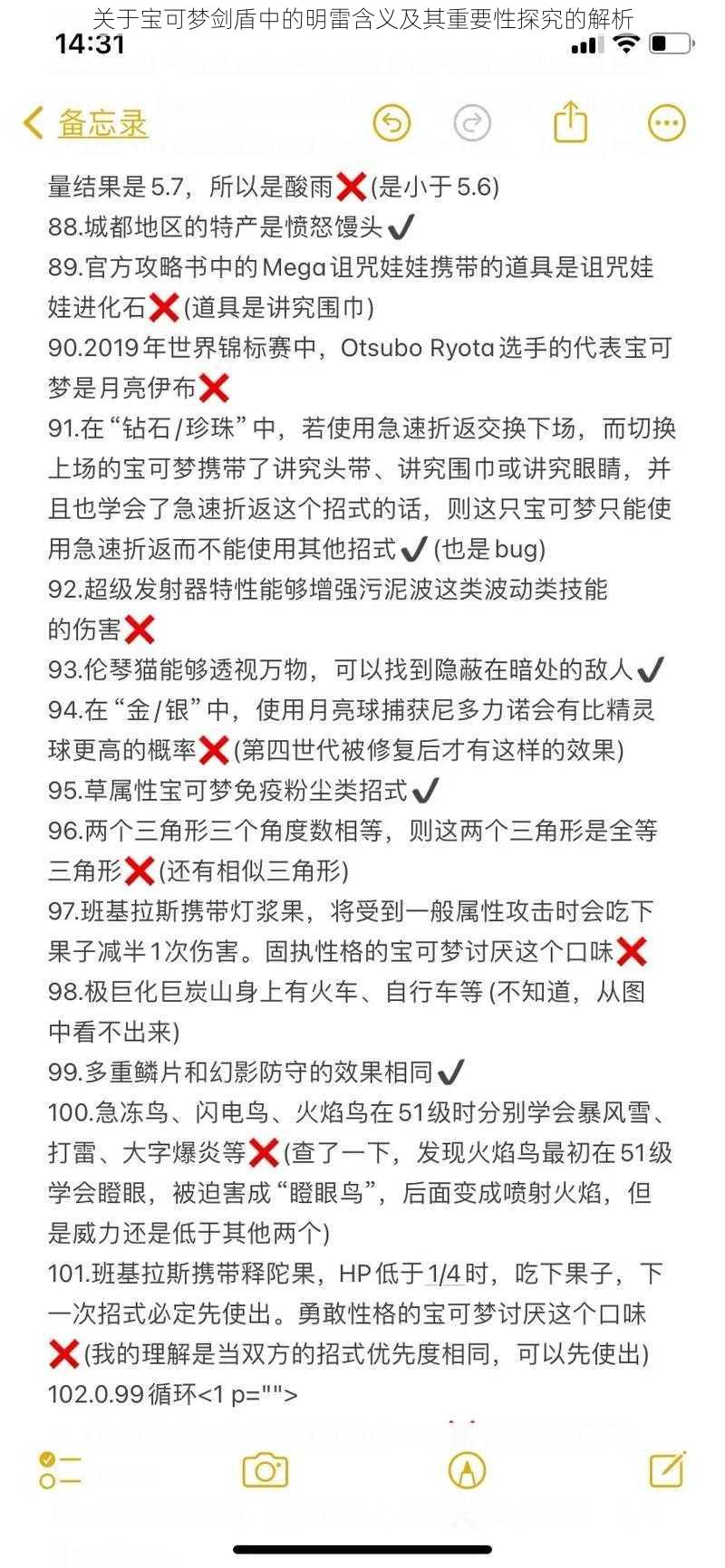 关于宝可梦剑盾中的明雷含义及其重要性探究的解析