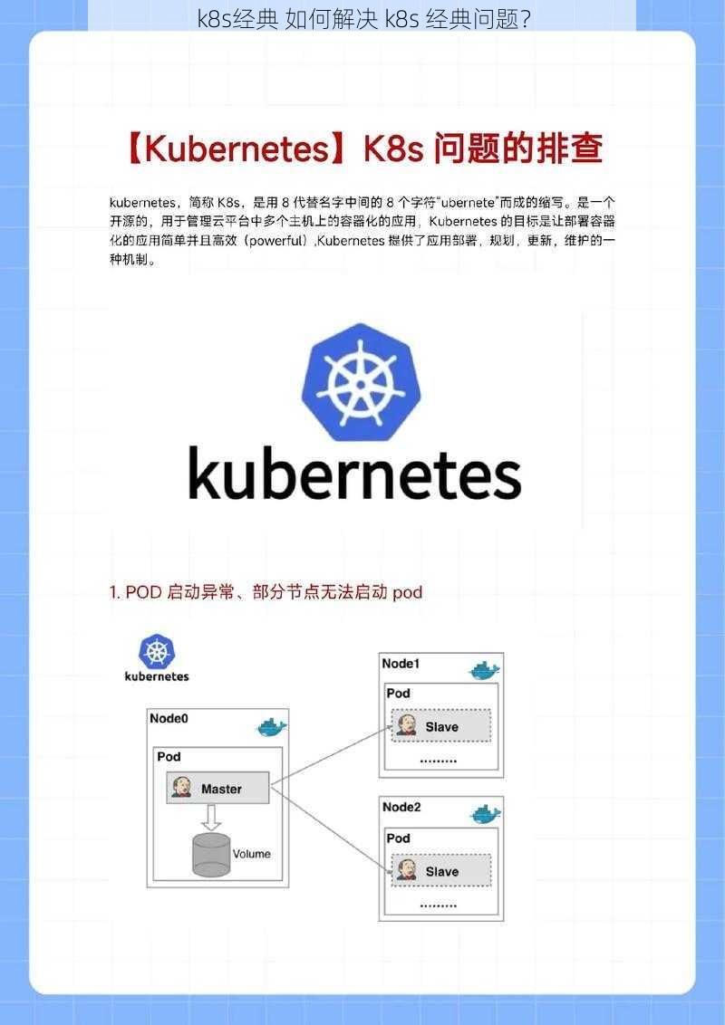 k8s经典 如何解决 k8s 经典问题？