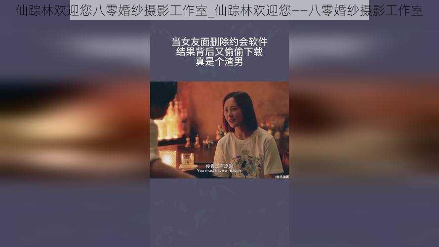 仙踪林欢迎您八零婚纱摄影工作室_仙踪林欢迎您——八零婚纱摄影工作室