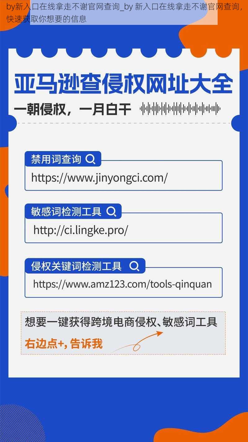 by新入口在线拿走不谢官网查询_by 新入口在线拿走不谢官网查询，快速获取你想要的信息